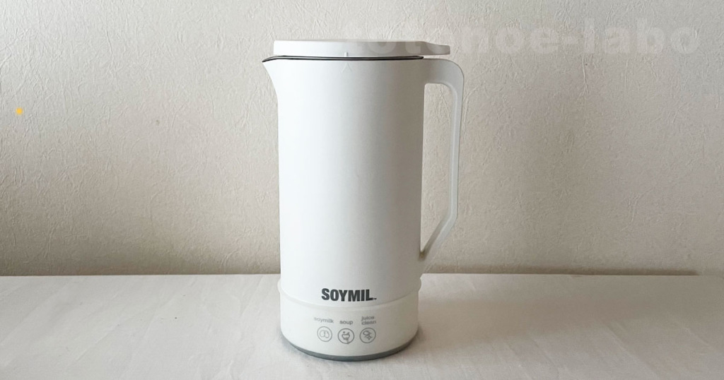 SOYMIL(ソイミル)ブレンダーの口コミは？実際に使った感想とおすすめの